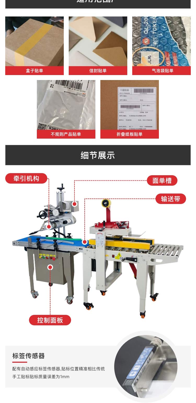 封箱贴单一体机